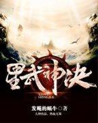 星武神诀3在线观看全集免费播放