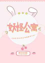 妖怪公寓漫画免费下拉式六漫画
