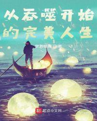 吞噬星空从吞噬开始