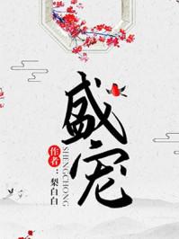盛宠之替嫁医妃