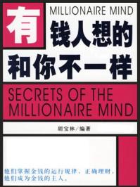 有钱人和你想的不一样解读