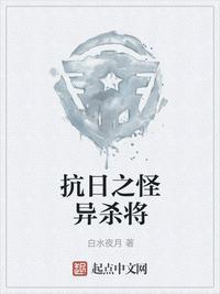 抗日之杀敌爆装备 全文阅读