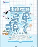 挂主播马甲的名字