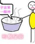 宇宙第一醋神漫画全集免费