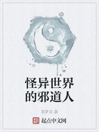 怪淡世界的大邪神