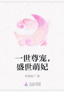 一世盛欢爆宠纨绔妃全文免费阅读无广告