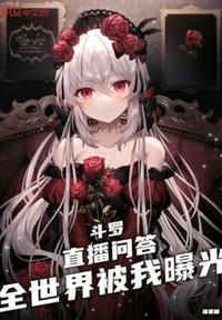 你们的秘密曝光了起点
