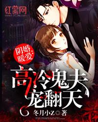 阴婚缠身 鬼夫温柔点 月殇