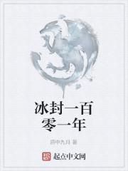 公元一百零一年