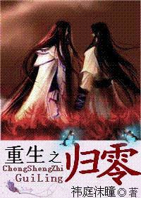 重生之归零剧透