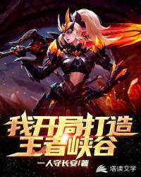 王者峡谷开局一分钟什么意思