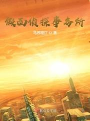 假面犯罪