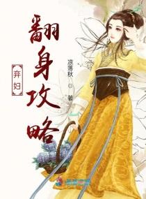 弃妇玩翻天