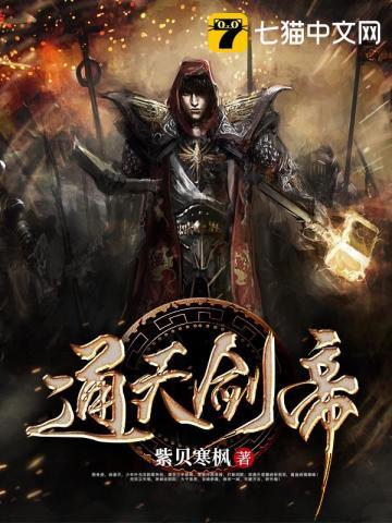 通天剑帝女主角