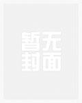 桃源极品小仙医的作者是谁