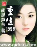 重生1998狂赚八千亿