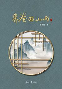 画栋朝飞南浦云珠帘暮卷西山雨