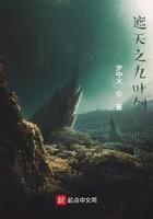 遮天之九叶剑草临世飞卢