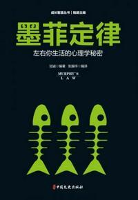 墨菲定律西门龙霆