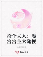 捡个夫君去种田免费阅读全文