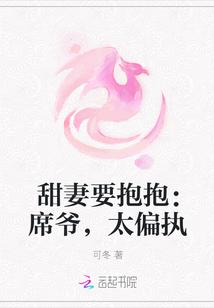 太偏执笫一次是那章