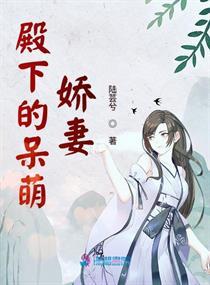 殿下们的呆萌宝贝