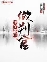都市之判官直播系统