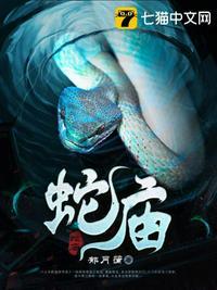 蛇庙村