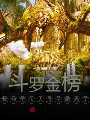 斗罗金榜我半神身份