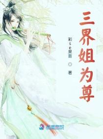 三界最强仙尊
