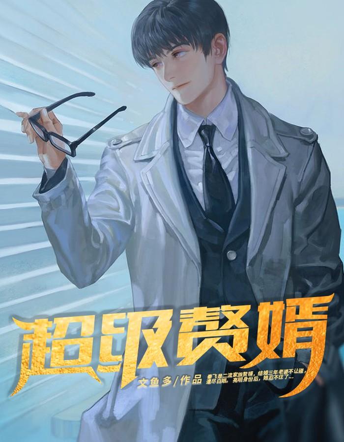 秦飞江月彤免费全文