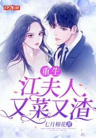 重生后夫人又在虐渣