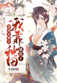 穿成女寨主我靠种田暴富了 年初四