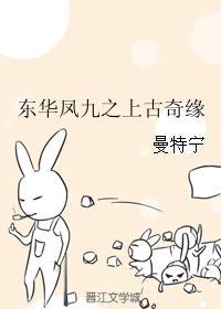 剧版东华凤九续写情缘