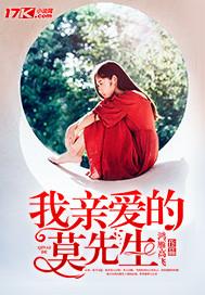 亲爱的莫医生免费阅读全文