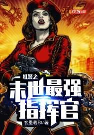末世暴兵红警指挥官 流沙