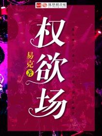 做局乔梁叶心仪的