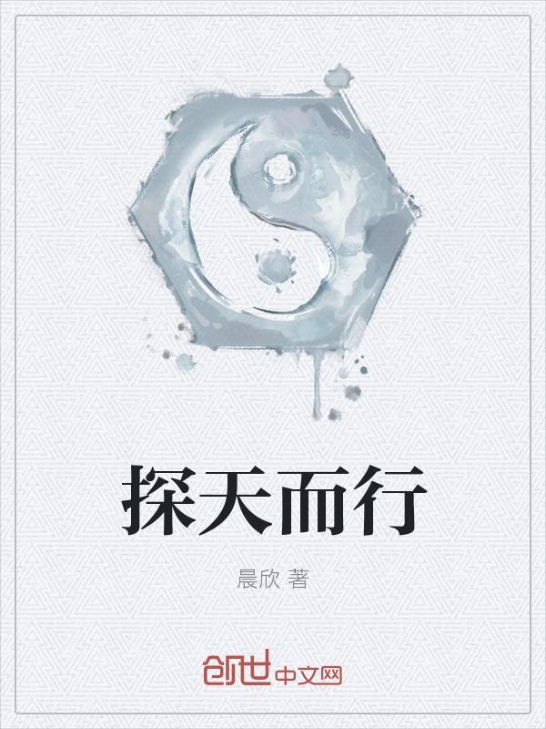 向天而行大结局