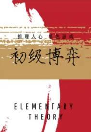 博弈论考试计算题