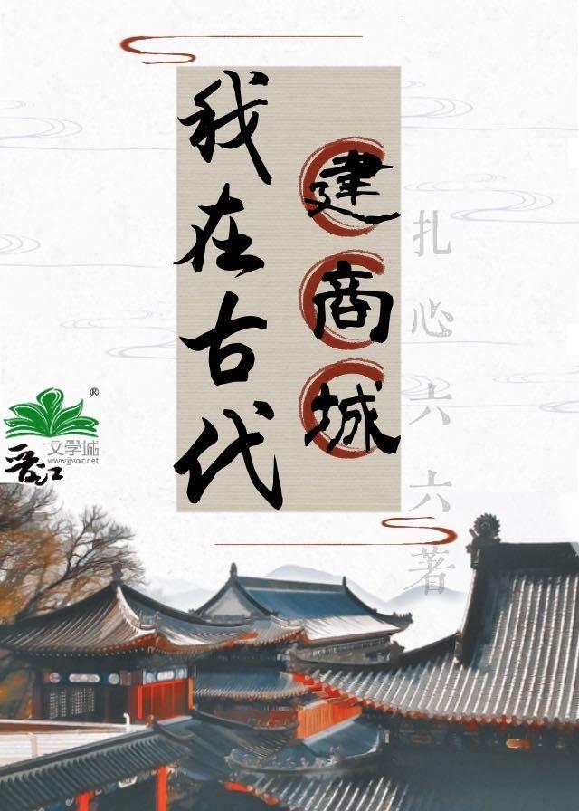 我在古代当公主商城