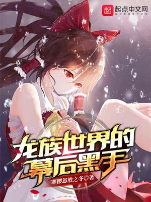 龙族世界喜不喜欢你