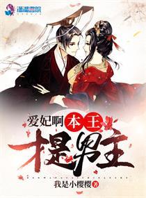 爱妃本王求负责