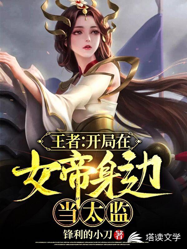 我在网游做女侠