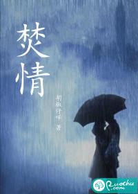 焚情黄凯芹歌词评论