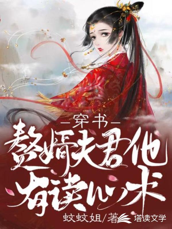 赘婿夫郎