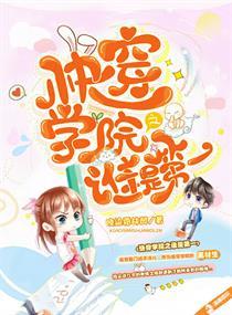 学院第一位的快穿txt