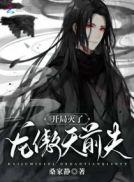 龙傲天开局无敌的完结