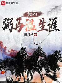 弼马温的名字是怎么来的