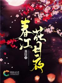 春江花月夜表达了诗人怎样的感情