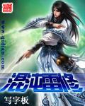 混沌雷修全书TXT